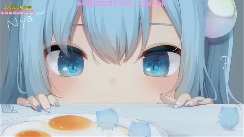 【2023-01-04 15点场】一颗小a桃：【小奶团】桃灵儿变强的第196天