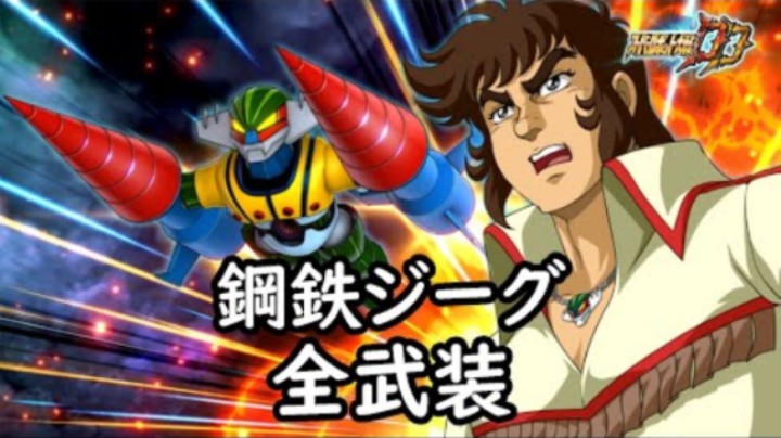 超级机器人大战DD 钢铁吉克 全武装 (追加マッハドリル)