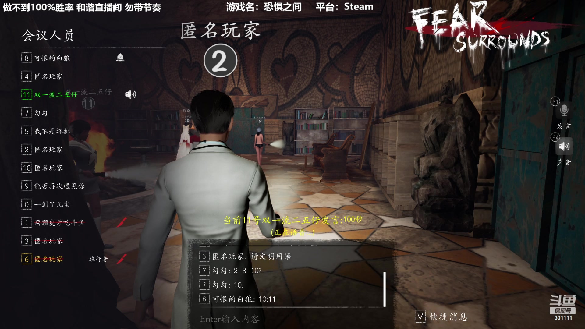 【2023-01-06 18点场】功夫鱼er：功夫鱼:狼人杀逻辑天花板恐惧之间