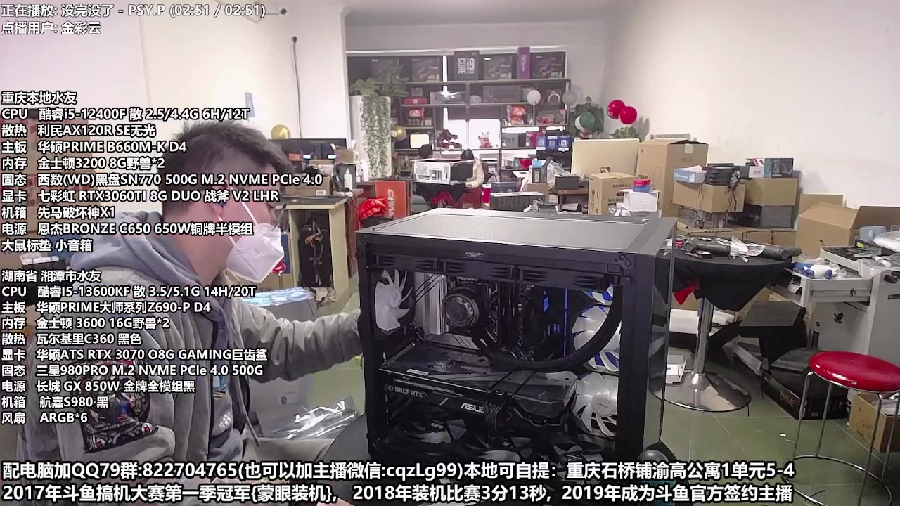 【2023-01-06 15点场】重庆刚哥金牌装机店：重庆刚哥 配电脑 春节活动中