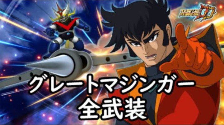 超级机器人大战DD 大魔神 全武装