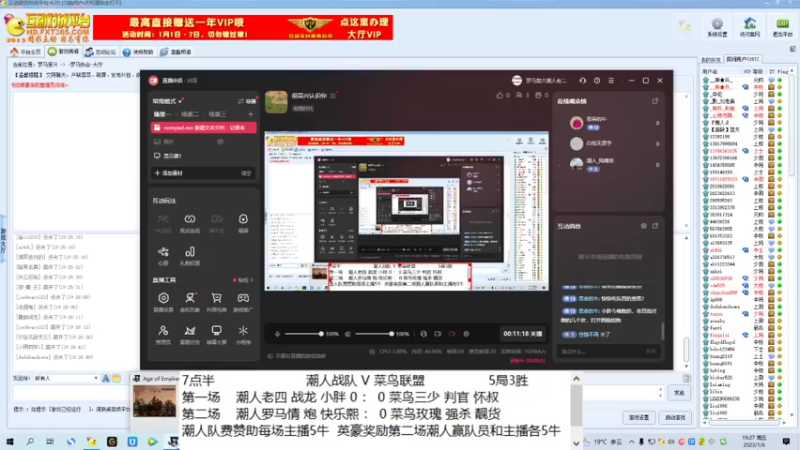 潮人老四 战龙 小胖 3 ： 1 菜鸟三少 判官 怀叔