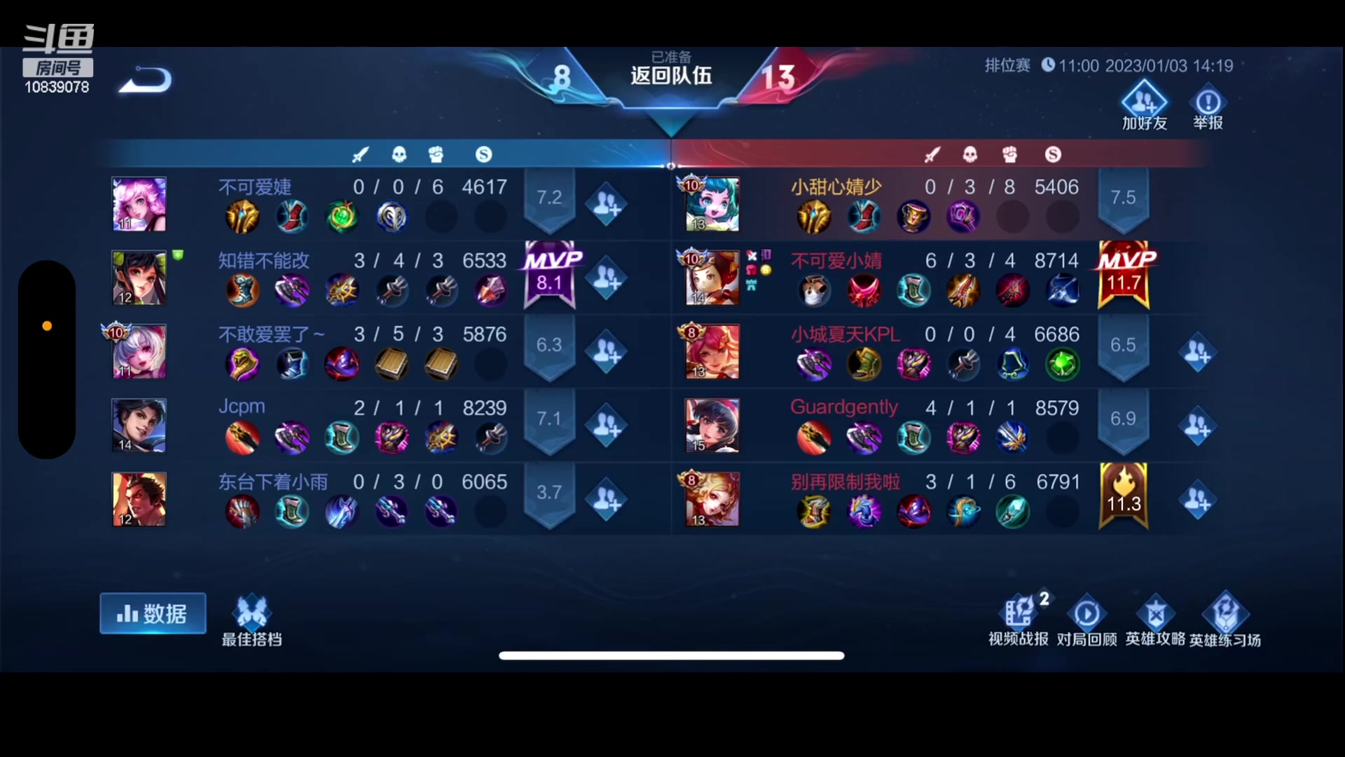 【2023-01-05 22点场】苏晨eve：21218露娜11111