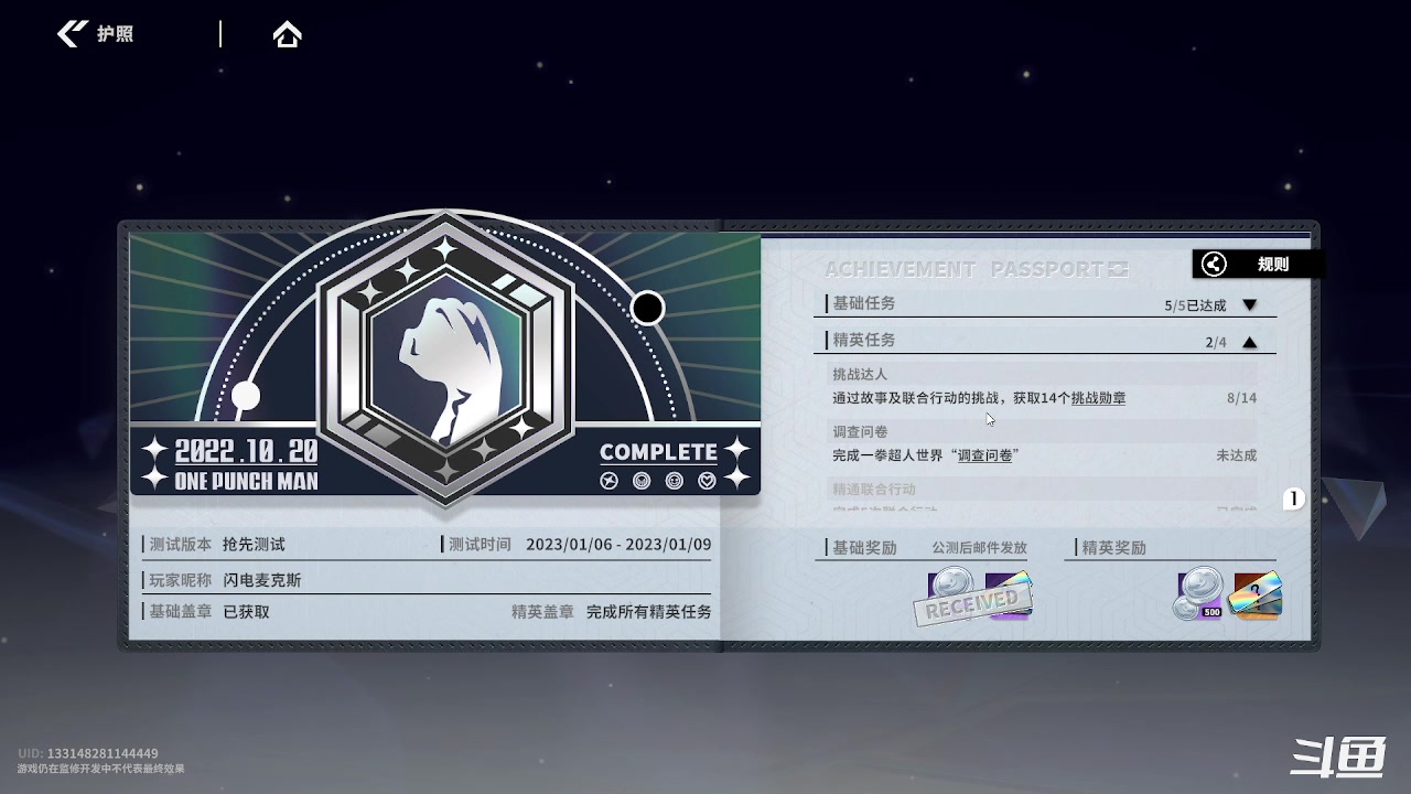 【2023-01-06 16点场】天末凉沨：【一拳超人：世界】首测试玩