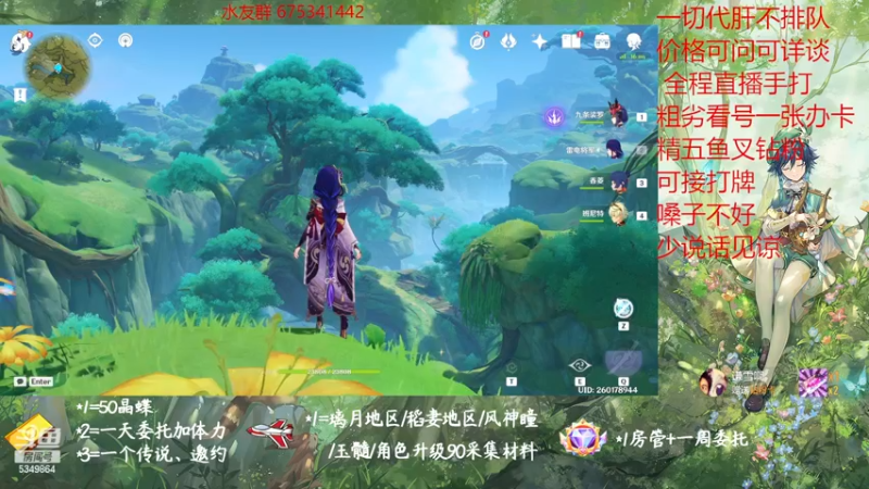 【2023-01-05 19点场】请叫我总攻大人丶：原神探图/钓鱼/日常/晶蝶