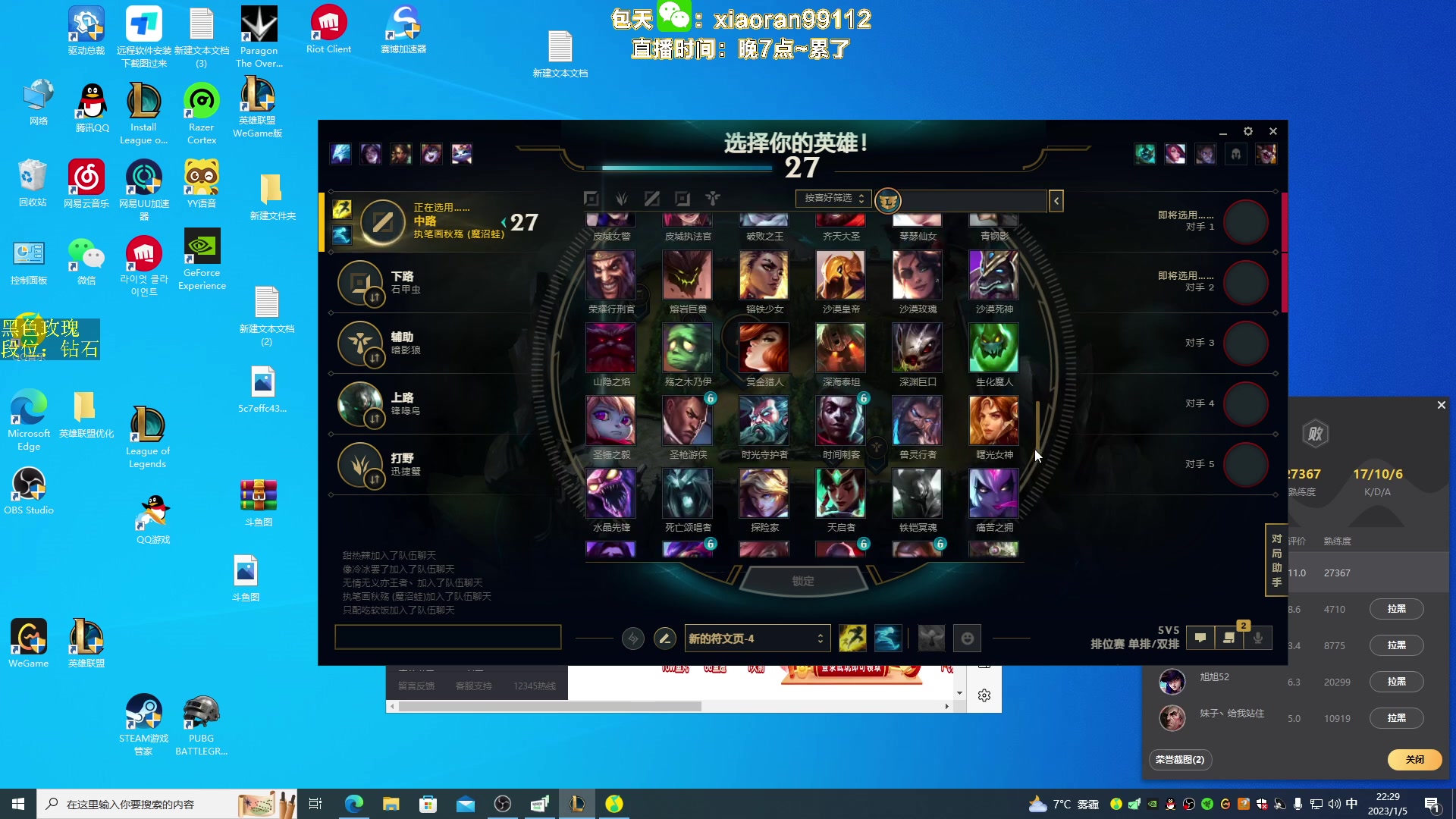 【2023-01-05 21点场】Dy丶小然：刺客流狗头 沉浸式发育！！！