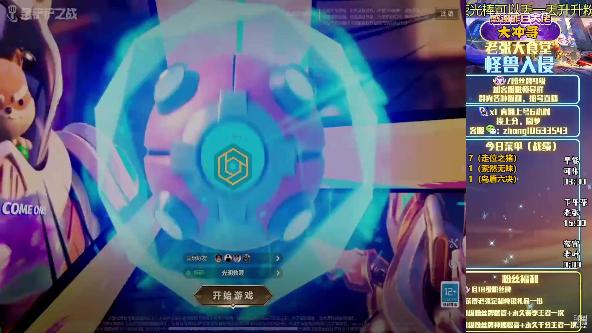【2023-01-06 09点场】EGM老张：可乐：王者局强势上分