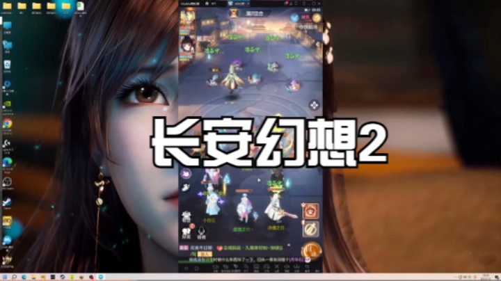 长安幻想2