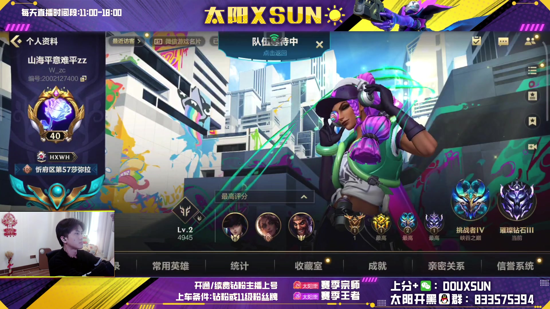 【2023-01-06 13点场】太阳Xsun：☀ad万花筒·帮粉丝上王者