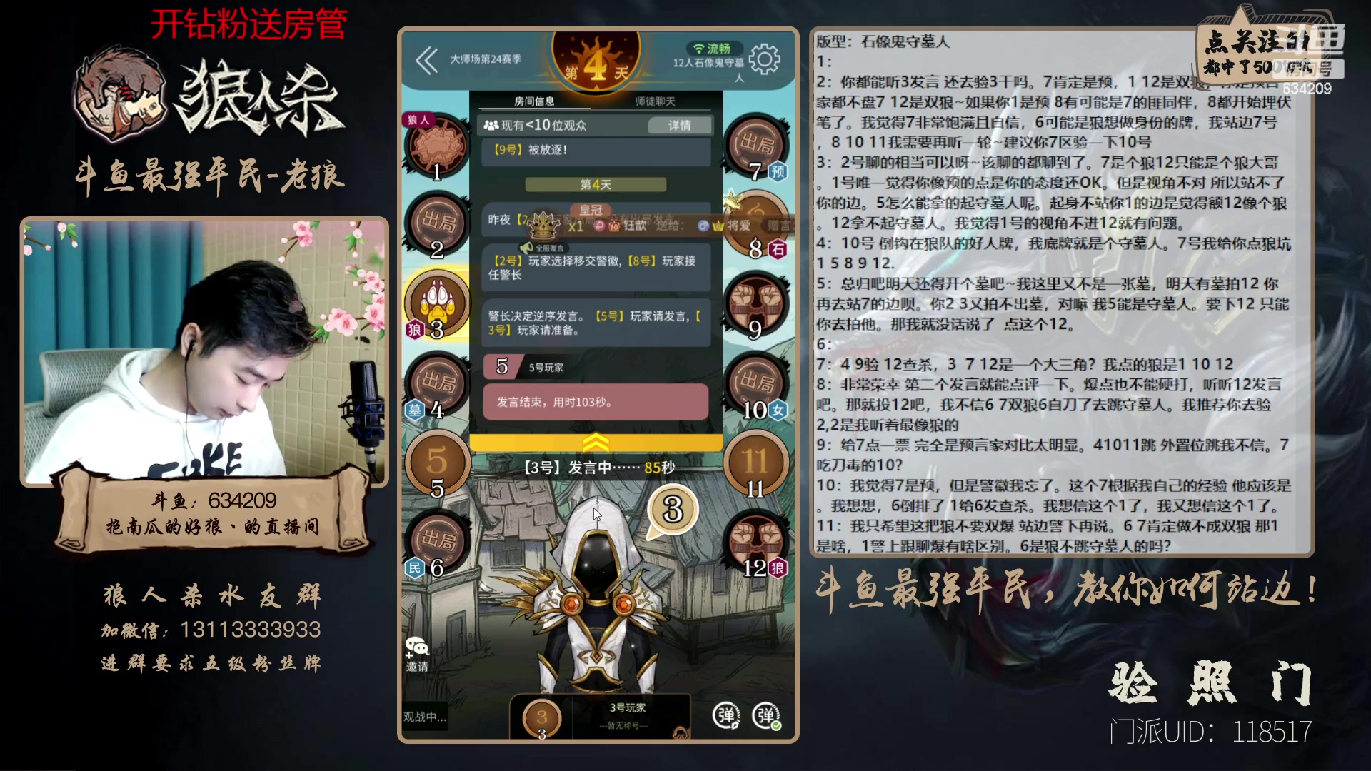 【2023-01-06 00点场】EA丶老狼：#狼人杀官方#最强平民教你如何站边！