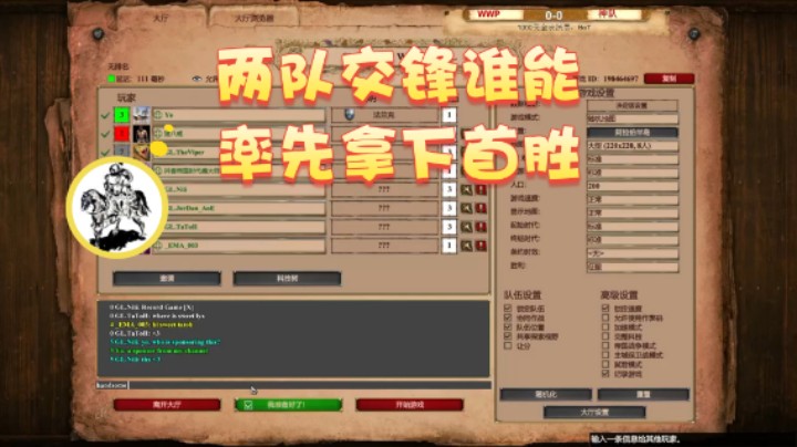 【帝国时代猜火车Yo】：两队交锋谁能率先拿下首胜