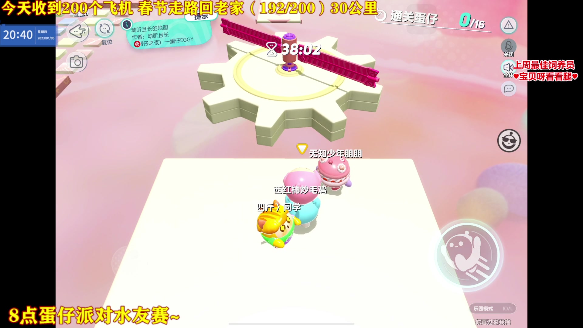 【2023-01-05 20点场】果小果是个弟弟：昨天通宵了今天6点来8点蛋仔派对水友赛~