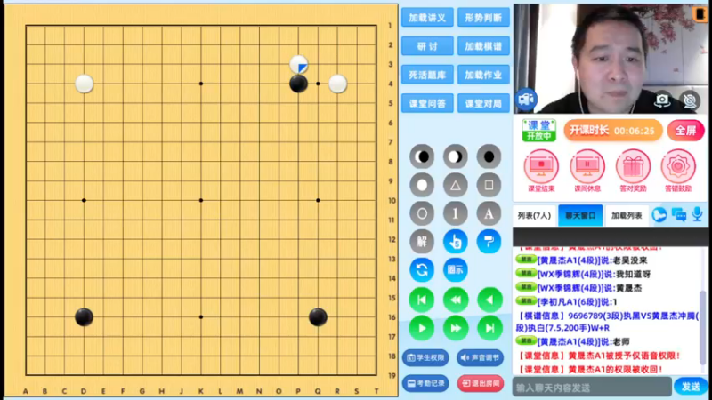 周五7点半高段班20230106围棋网课