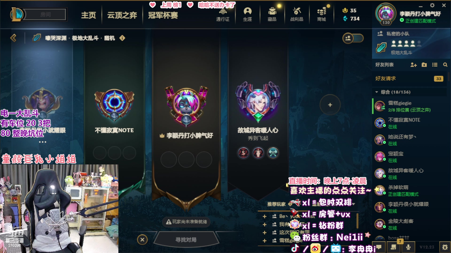【2023-01-05 21点场】李冉冉i：♥冉冉电刑烬·D1乱斗有车位♥