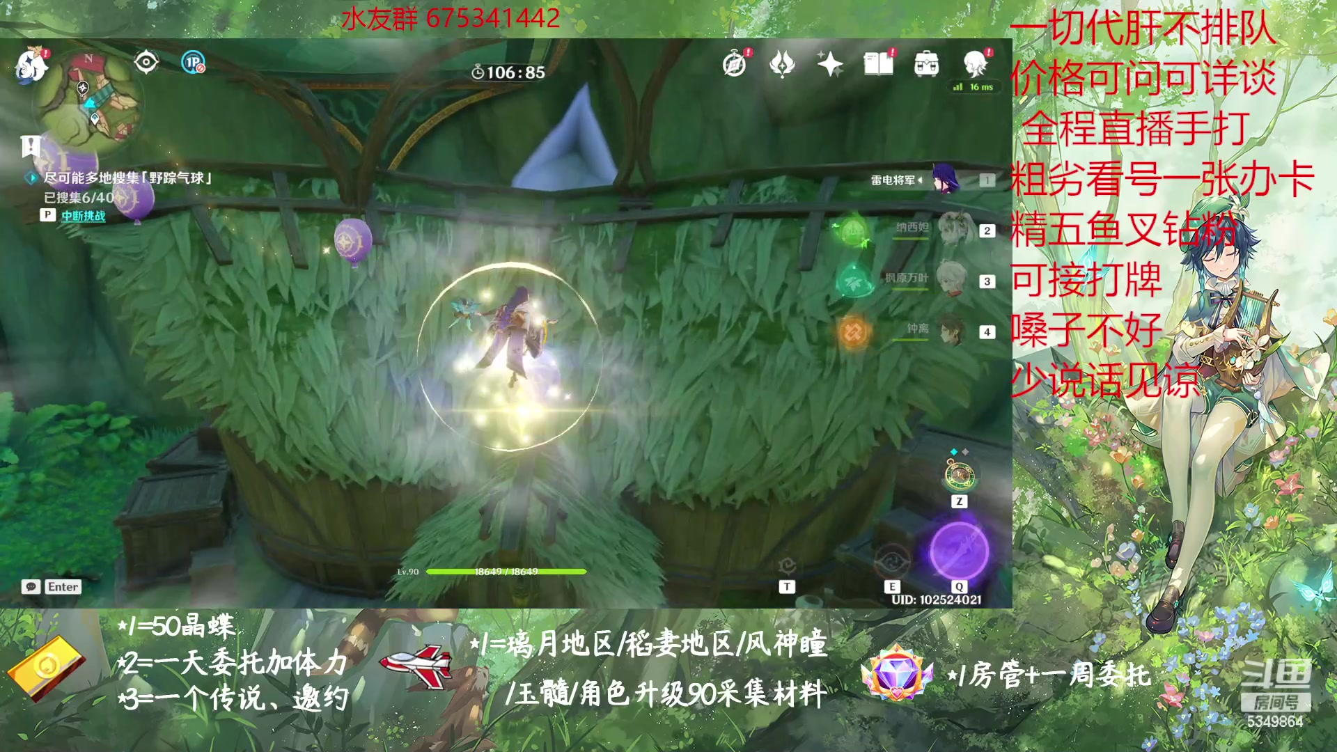 【2023-01-05 09点场】请叫我总攻大人丶：原神探图/钓鱼/日常/晶蝶