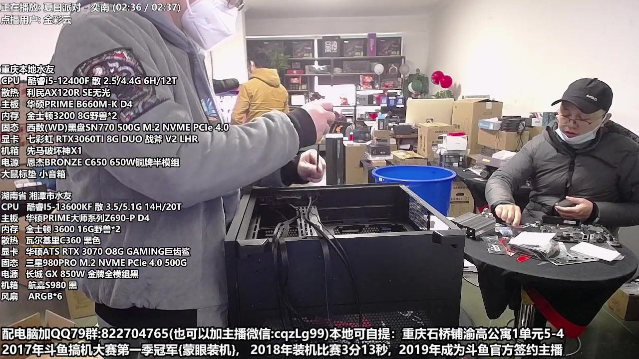 【2023-01-06 13点场】重庆刚哥金牌装机店：重庆刚哥 配电脑 春节活动中