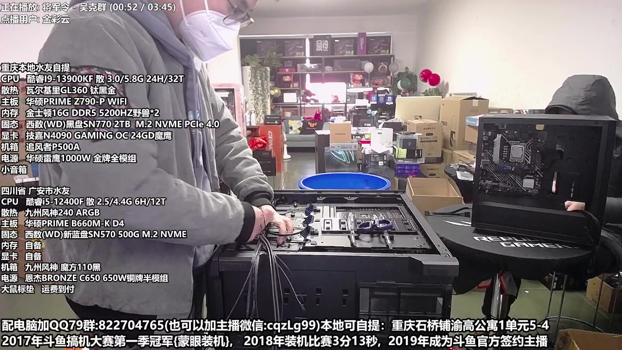 【2023-01-06 10点场】重庆刚哥金牌装机店：重庆刚哥 配电脑 春节活动中