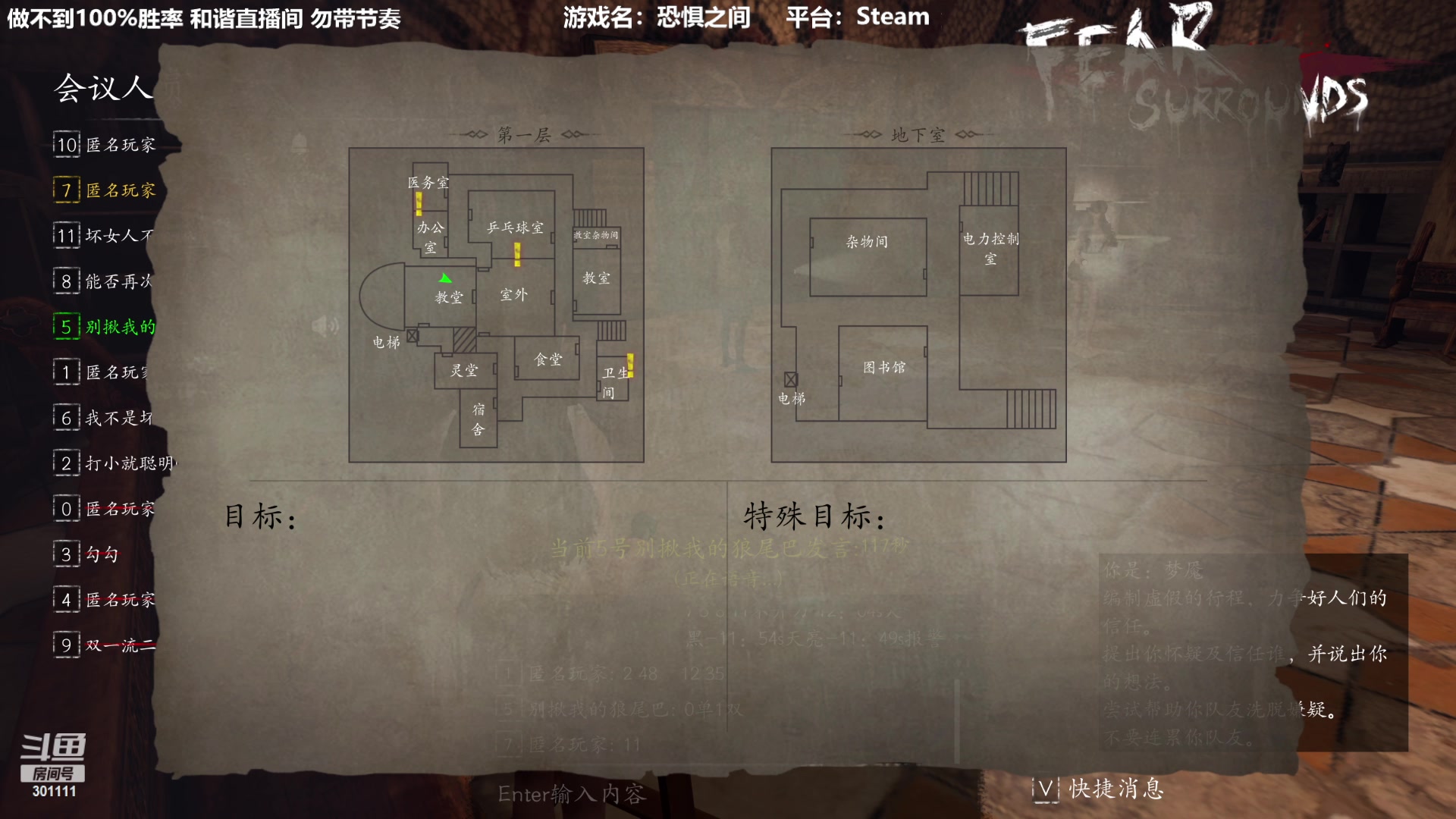 【2023-01-06 20点场】功夫鱼er：功夫鱼:狼人杀逻辑天花板恐惧之间