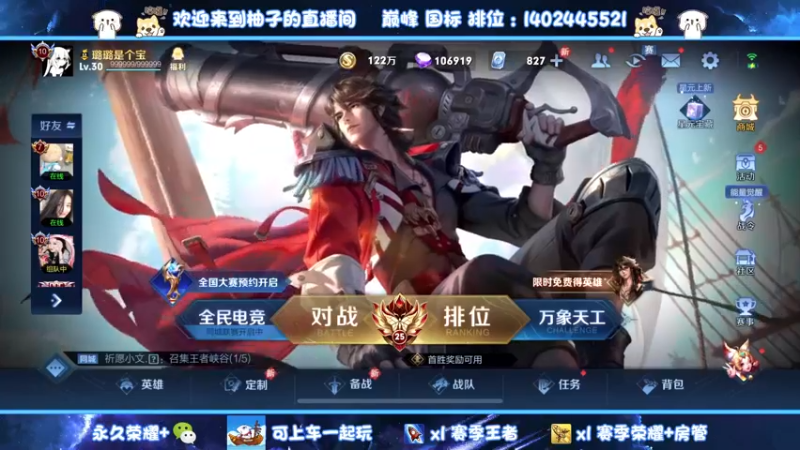 【2023-01-06 16点场】毕竟是柚子：新赛季带粉五排上王者