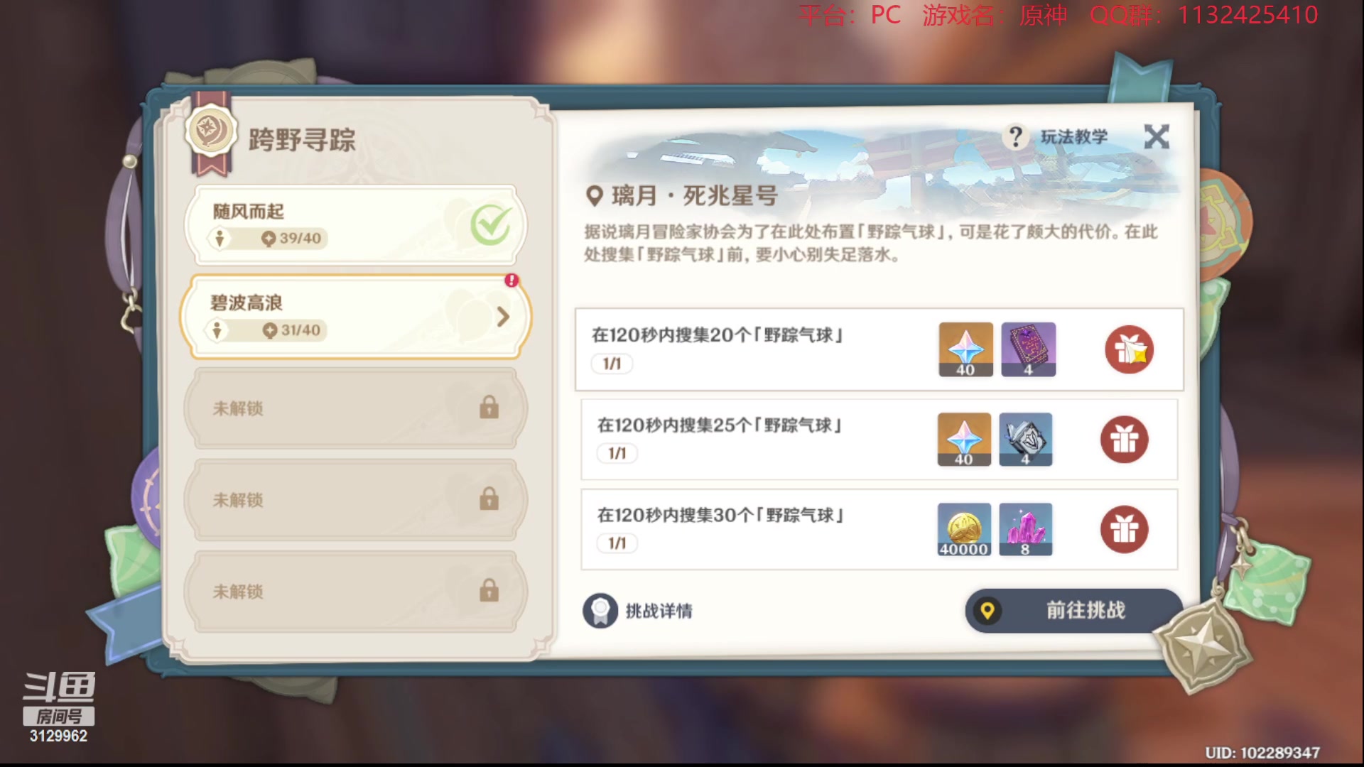 【2023-01-04 20点场】曉笛笛：原神3.3第29天~~~~~·