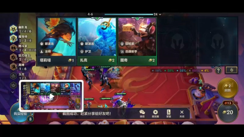 金铲铲S7.5 幽影龙魔导