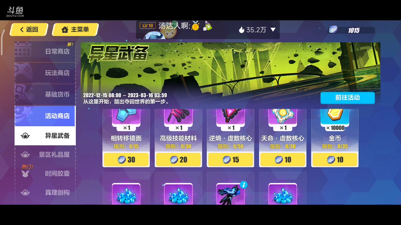 【2023-01-04 17点场】DY科神大大：崩坏3一起来玩呀
