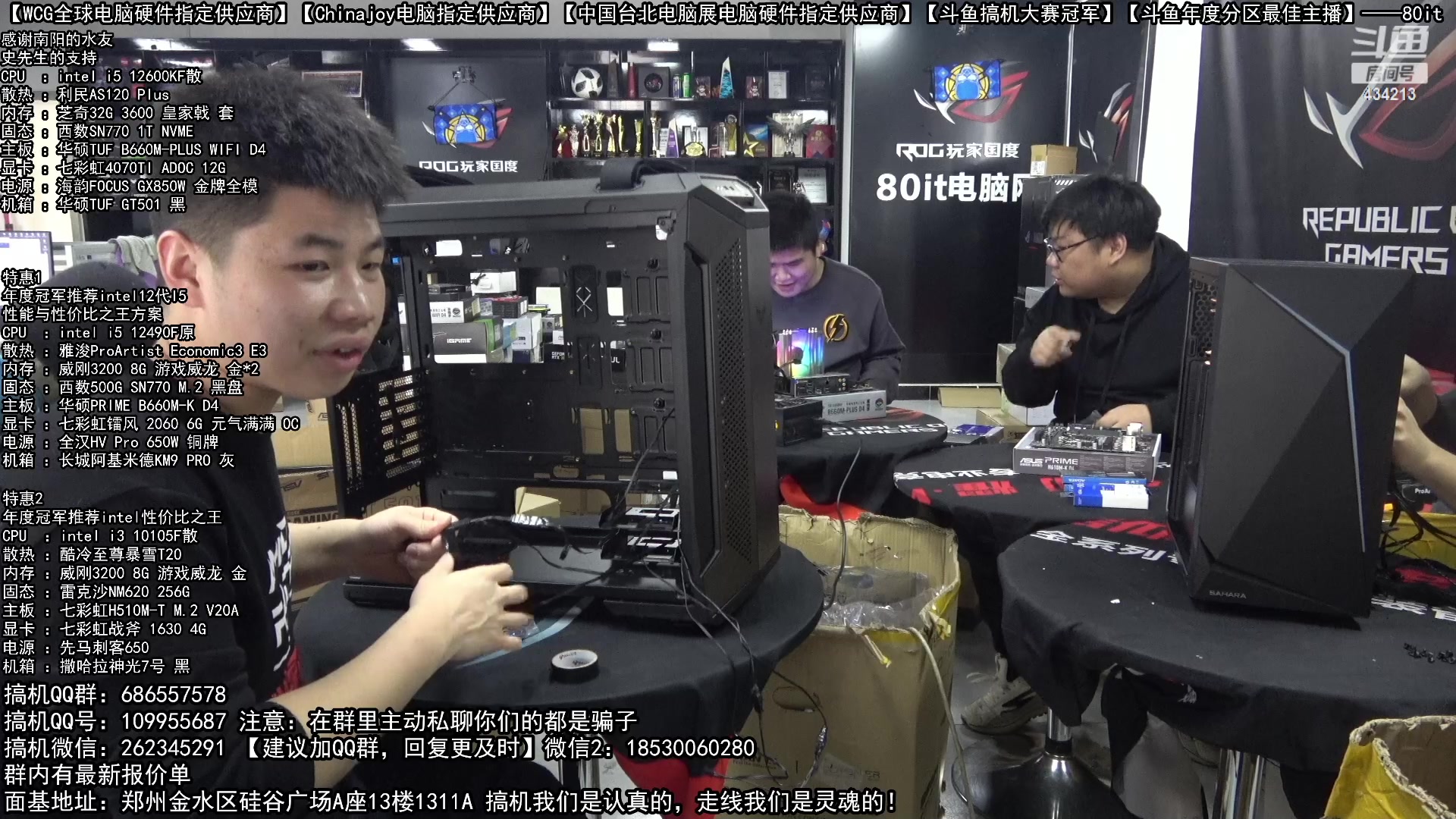 【2023-01-06 12点场】80it电脑网：郑州80it：元旦电脑活动开启