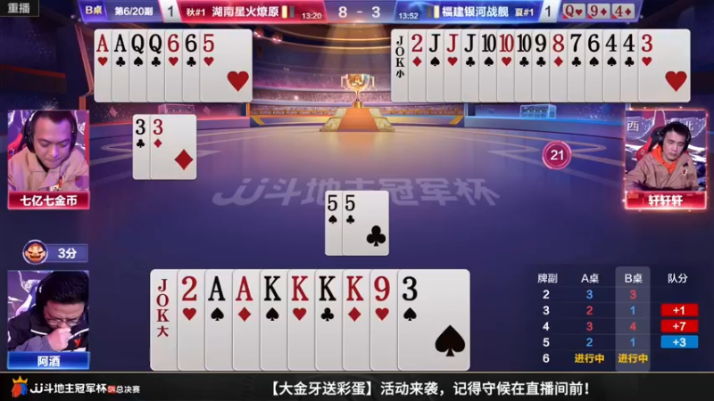 【2023-01-06 02点场】JJ斗地主官方：【预告】6日18点，决赛隆重打响