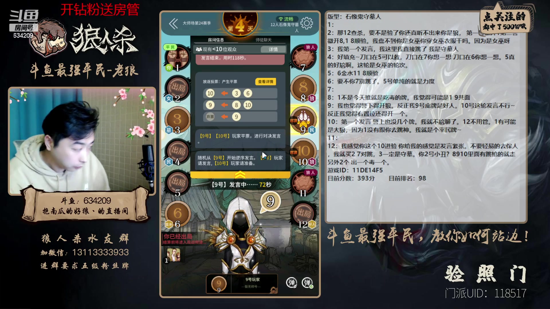 【2023-01-06 18点场】EA丶老狼：#狼人杀官方#最强平民教你如何站边！