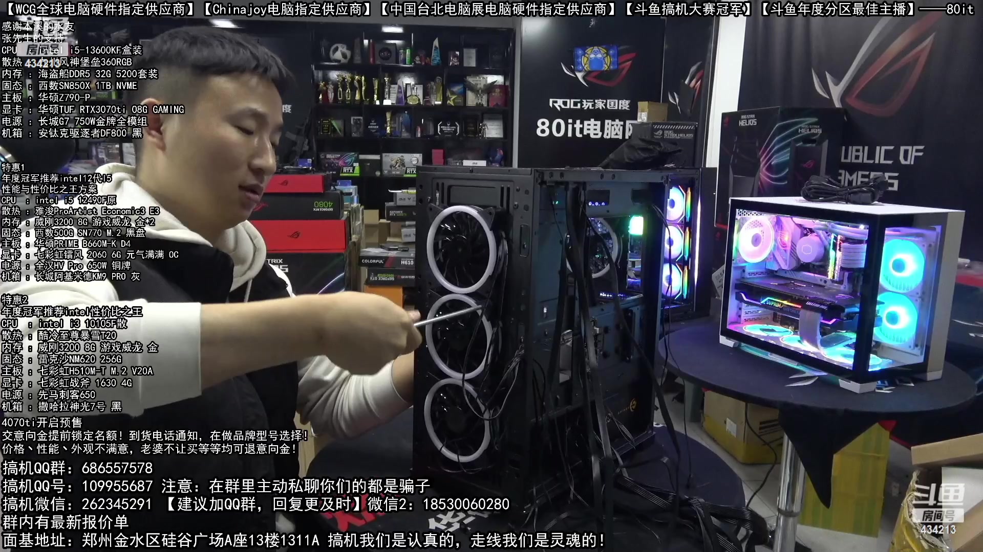 【2023-01-06 05点场】80it电脑网：郑州80it：4070ti首发评测
