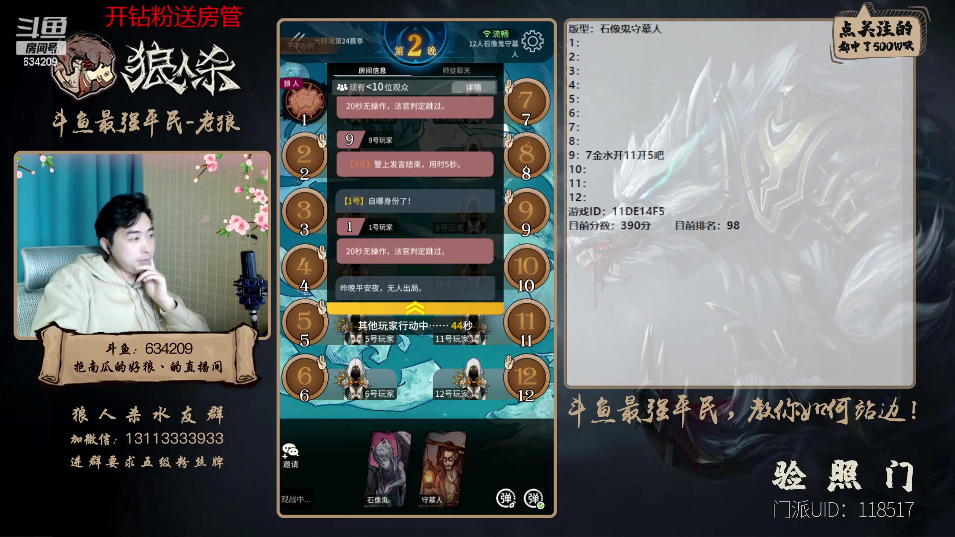 【2023-01-06 20点场】EA丶老狼：#狼人杀官方#最强平民教你如何站边！