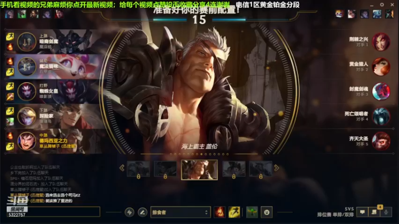 中单盖伦对线永恩，6-0结束游戏.