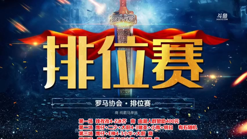 【2023-01-05 18点场】罗马协会：罗马复兴巅峰对决
