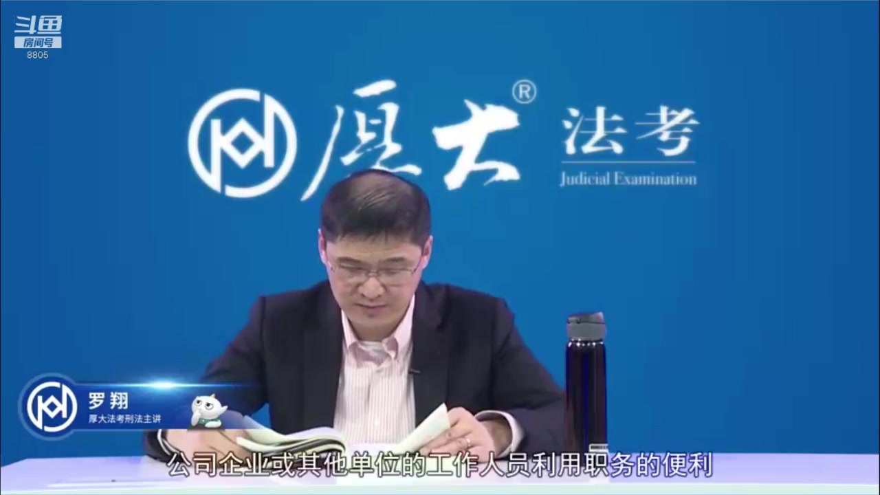 【2023-01-06 04点场】厚大法考官方：罗翔：没有愤怒,就没有正义！