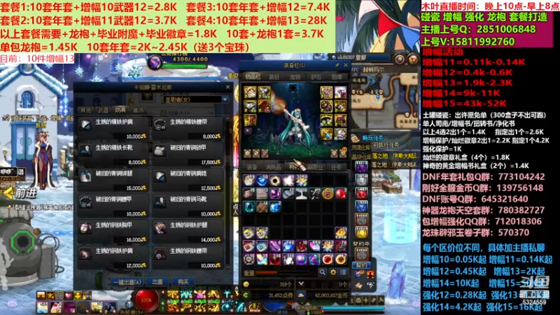 【2023-01-06 18点场】DNF木叶剑心：二台：年套爆料了，增幅活动进行中！