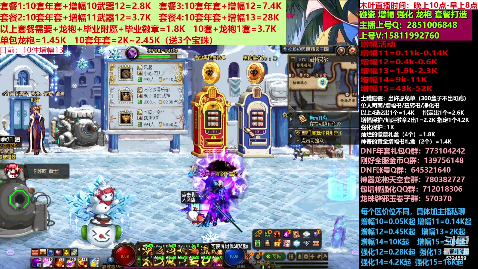 【2023-01-06 20点场】DNF木叶剑心：二台：年套爆料了，增幅活动进行中！