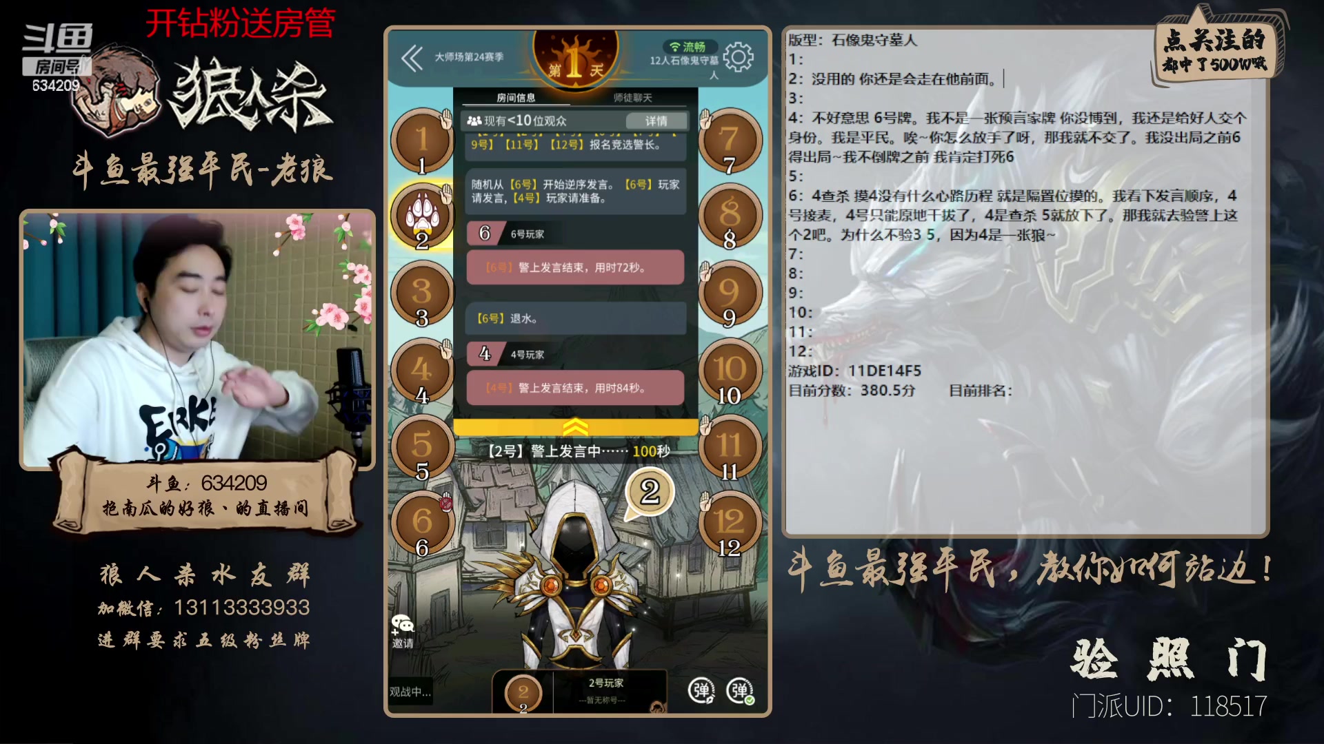 【2023-01-05 22点场】EA丶老狼：#狼人杀官方#最强平民教你如何站边！