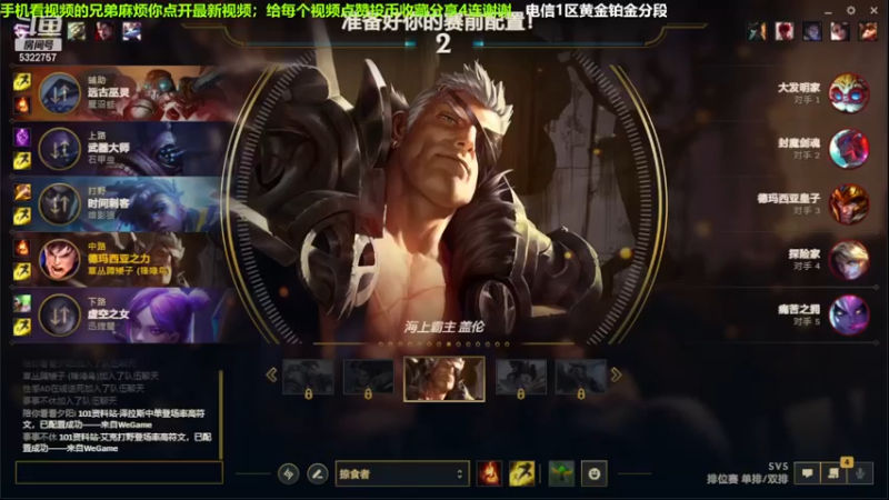 中单盖伦对线永恩，7-2结束游戏；强势压了2级，实力MVP.