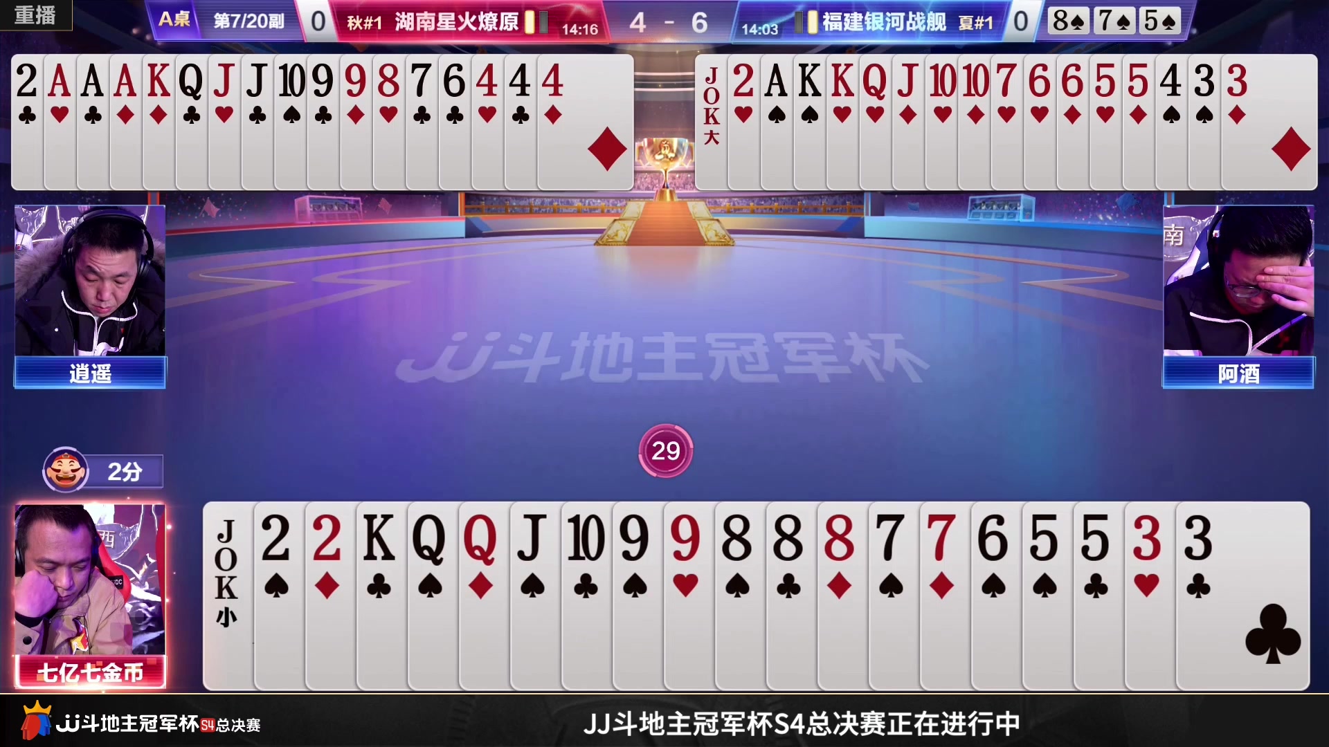 【2023-01-06 04点场】JJ斗地主官方：【预告】6日18点，决赛隆重打响