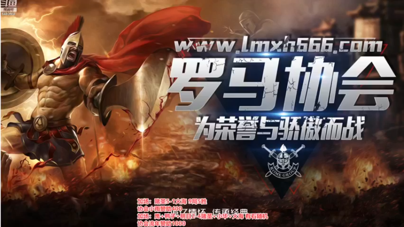 【2023-01-05 00点场】罗马协会：罗马复兴巅峰对决