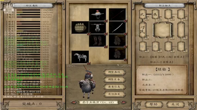 【2023-01-06 00点场】主播阿稳：乱舞水浒.NPC流派