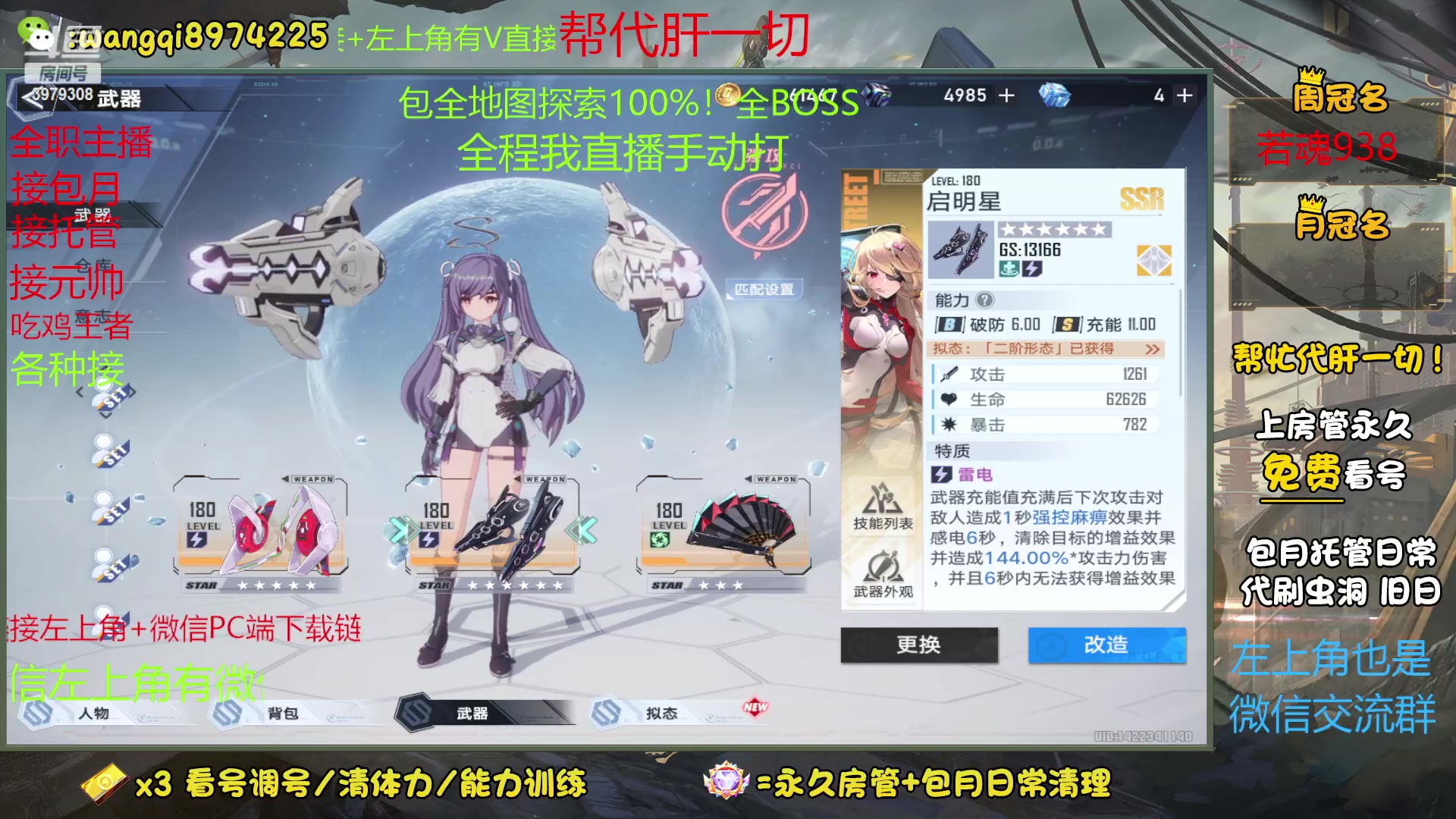 【2023-1-3 21点场】东北王大叔:看号搭配！探索最强！