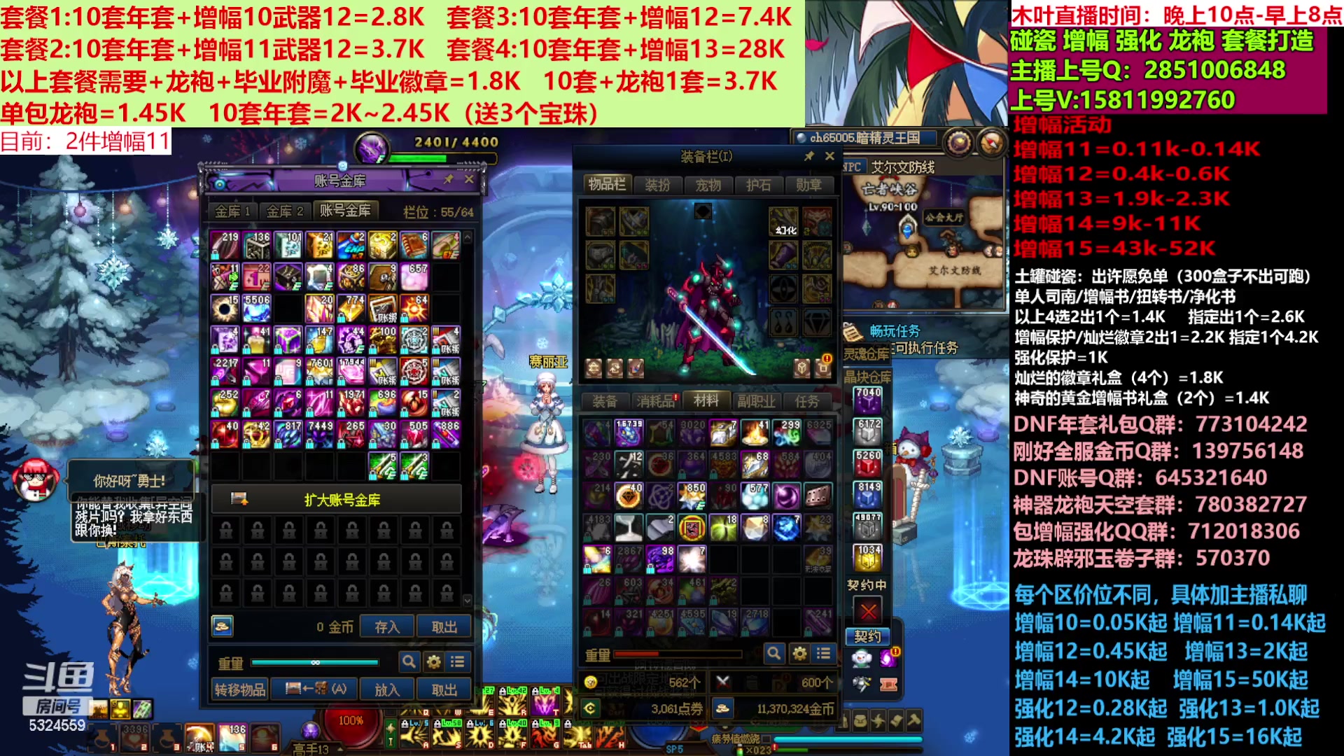 【2023-01-06 10点场】DNF木叶剑心：二台：年套爆料了，增幅活动进行中！