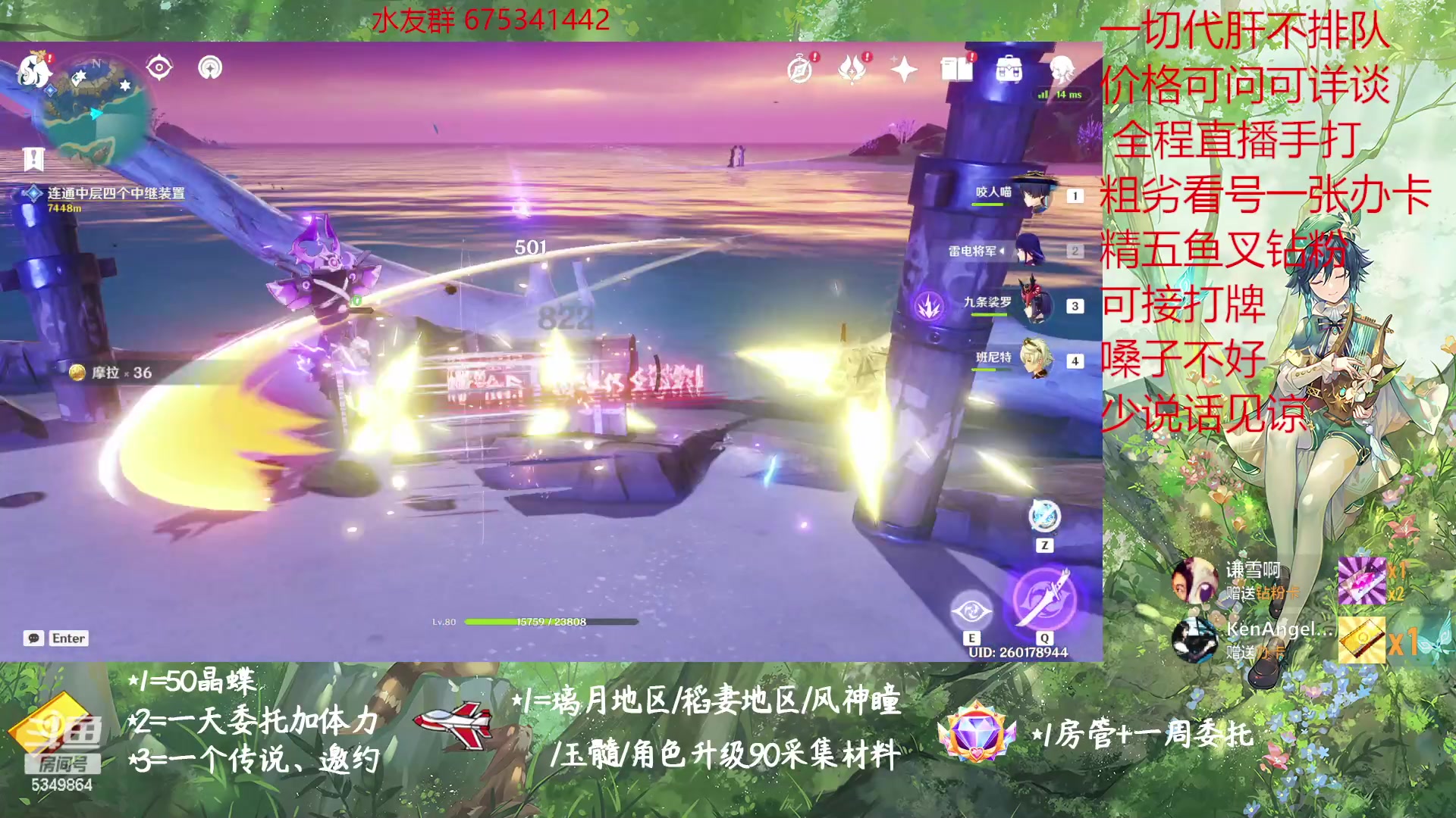 【2023-01-05 21点场】请叫我总攻大人丶：原神探图/钓鱼/日常/晶蝶