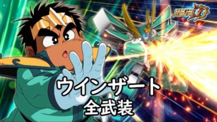 超级机器人大战DD 风暴使者 全武装(追加ブラストガン)