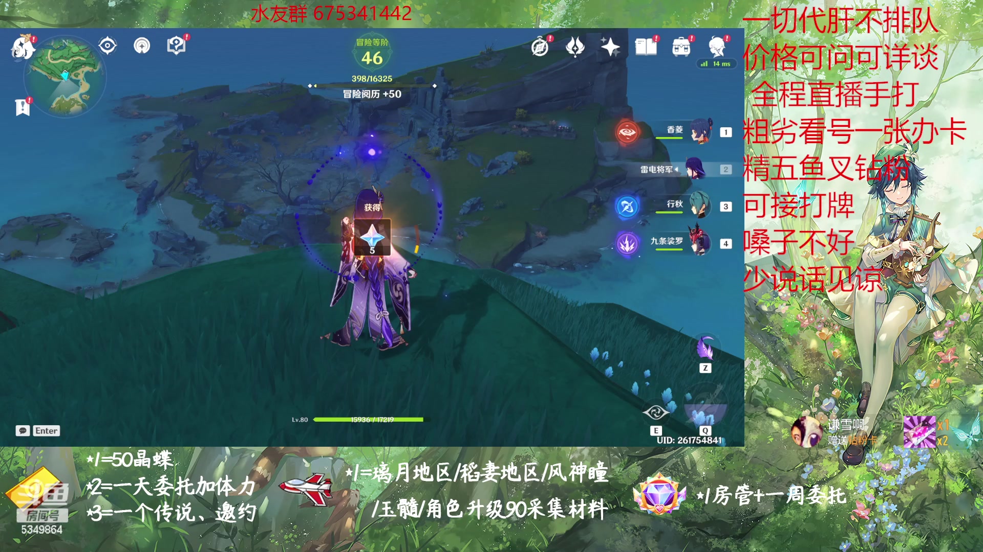 【2023-01-05 15点场】请叫我总攻大人丶：原神探图/钓鱼/日常/晶蝶