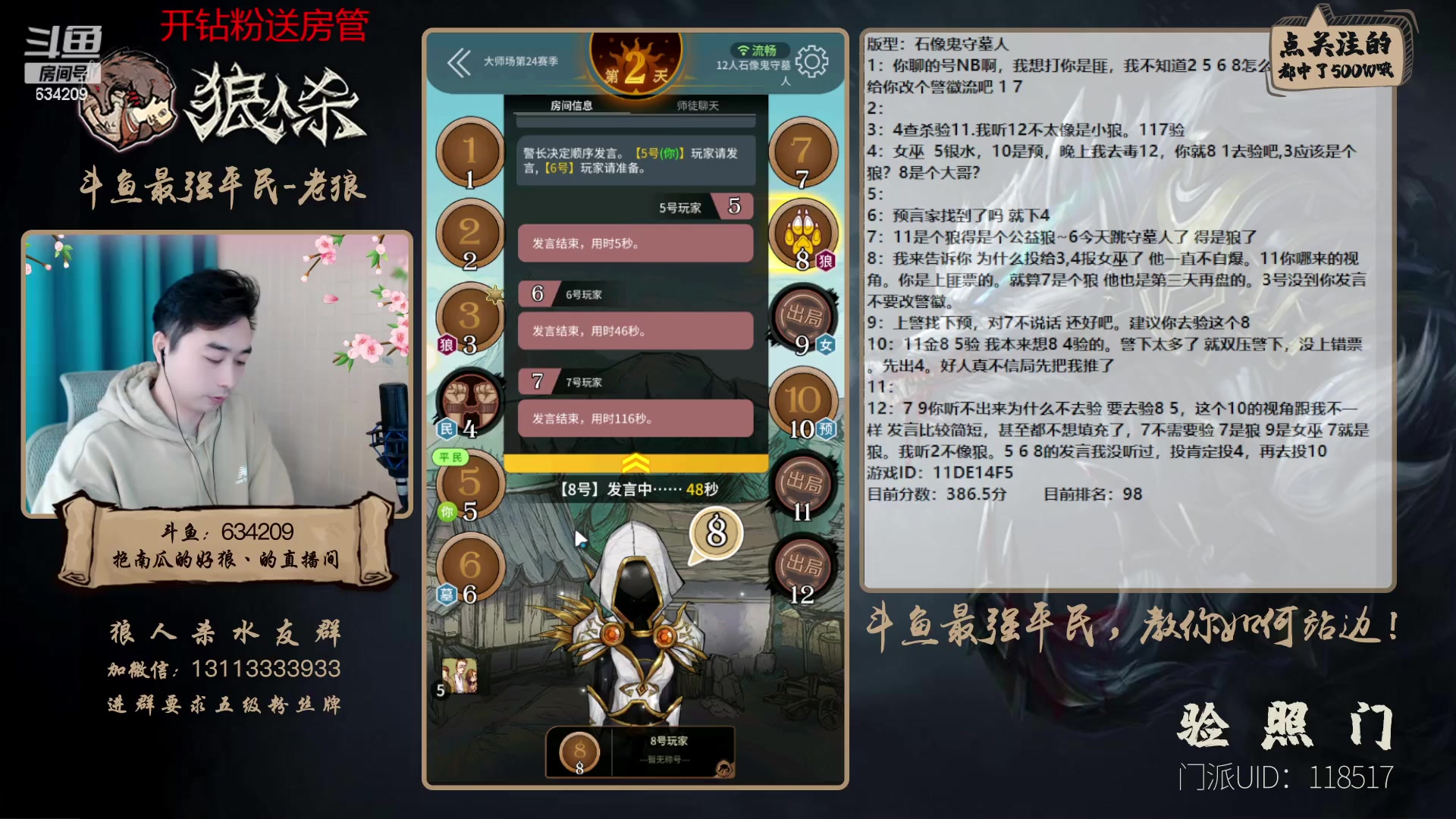 【2023-01-06 16点场】EA丶老狼：#狼人杀官方#最强平民教你如何站边！