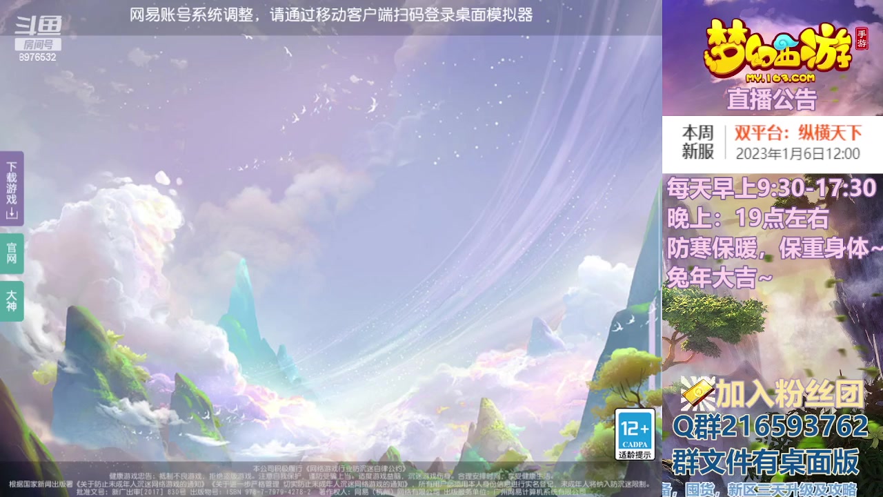 【2023-01-06 18点场】QAQ铭小明：梦幻手游新手新区推荐