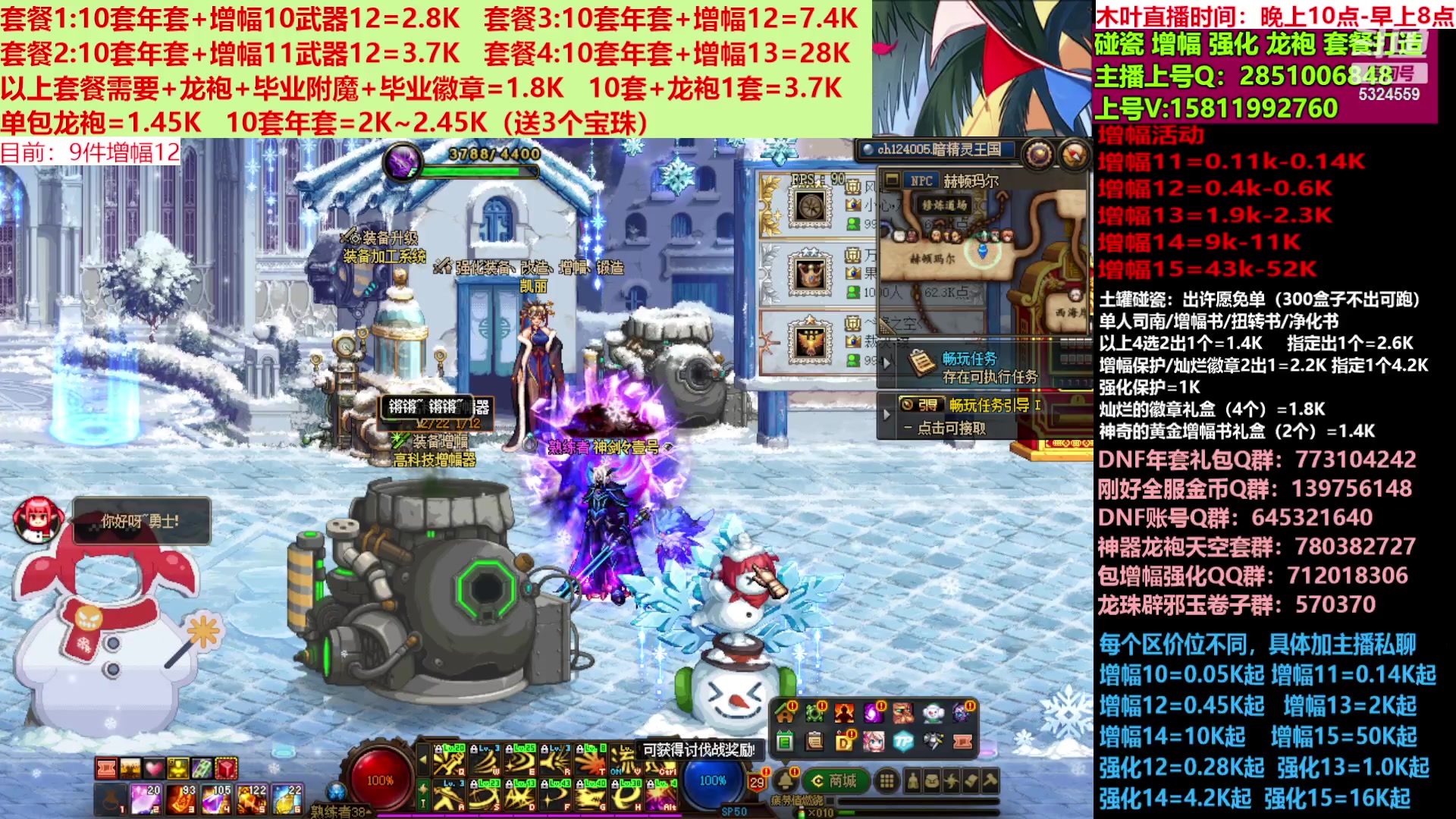 【2023-01-06 22点场】DNF木叶剑心：二台：年套爆料了，增幅活动进行中！