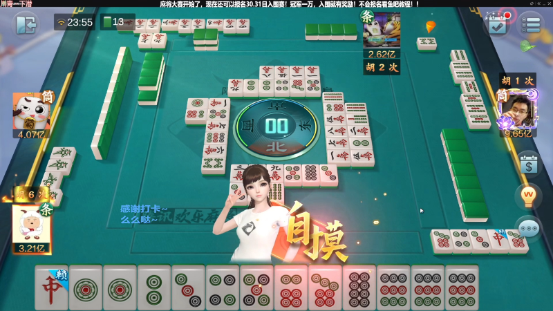 【欢乐麻将】靓旭的精彩时刻 20230106 16点场